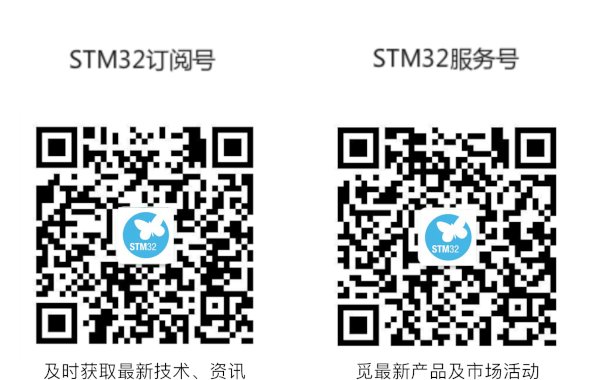 stmcu微信公眾號二維碼